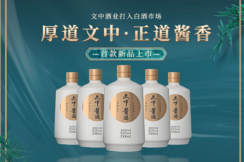 文中酒業(yè)53度售價(jià)多少？