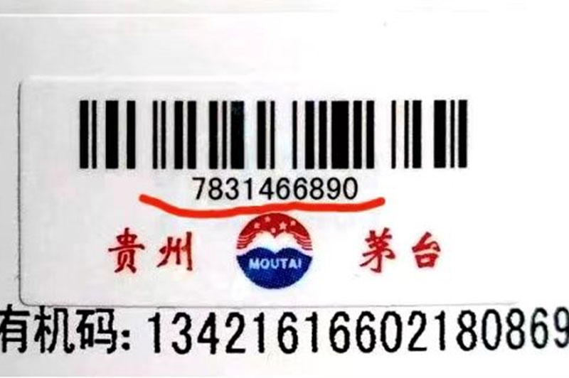 茅臺的有機(jī)碼是什么？